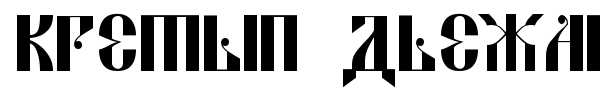 Kremlin Alexander font