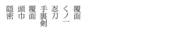 Shinobi font