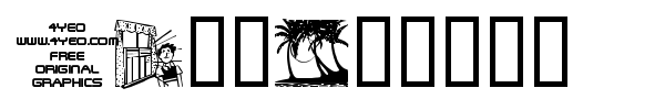 4YeoSummer font