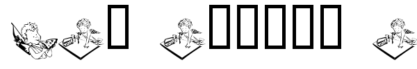 LCR Cutesy Cupid font